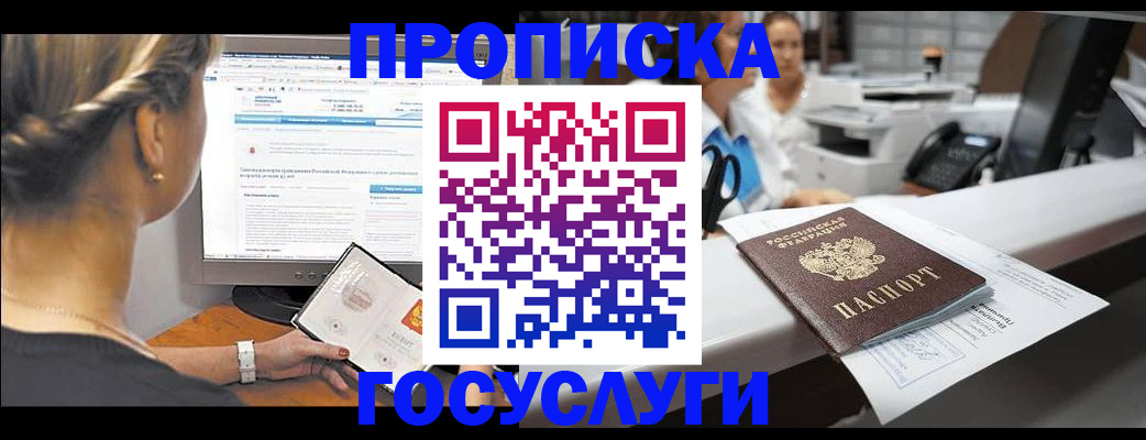 временная регистрация законно в Буйнакске